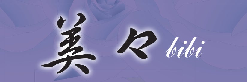 Aesthetic Room 美々-bibiの画像